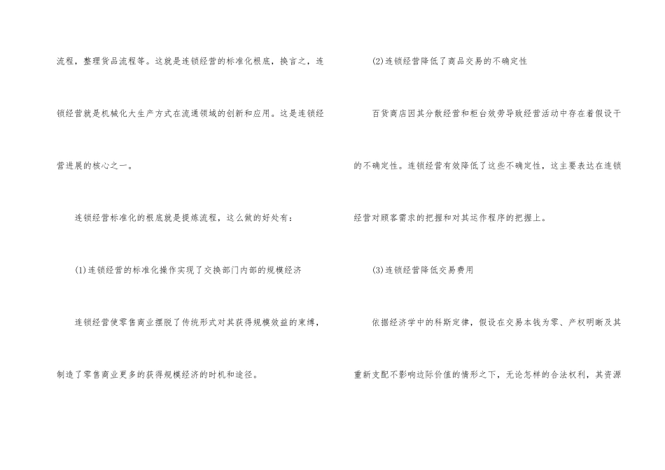 连锁经营标准化流程_第2页
