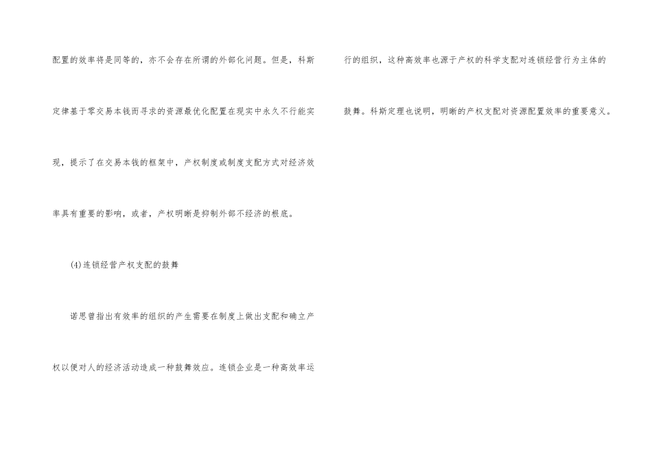 连锁经营标准化流程_第3页