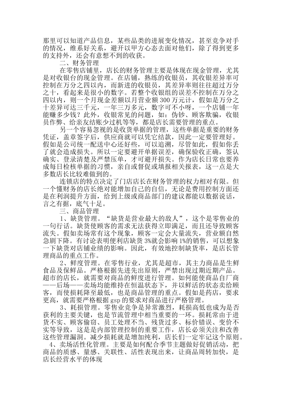 连锁药房店长岗位职责_第3页