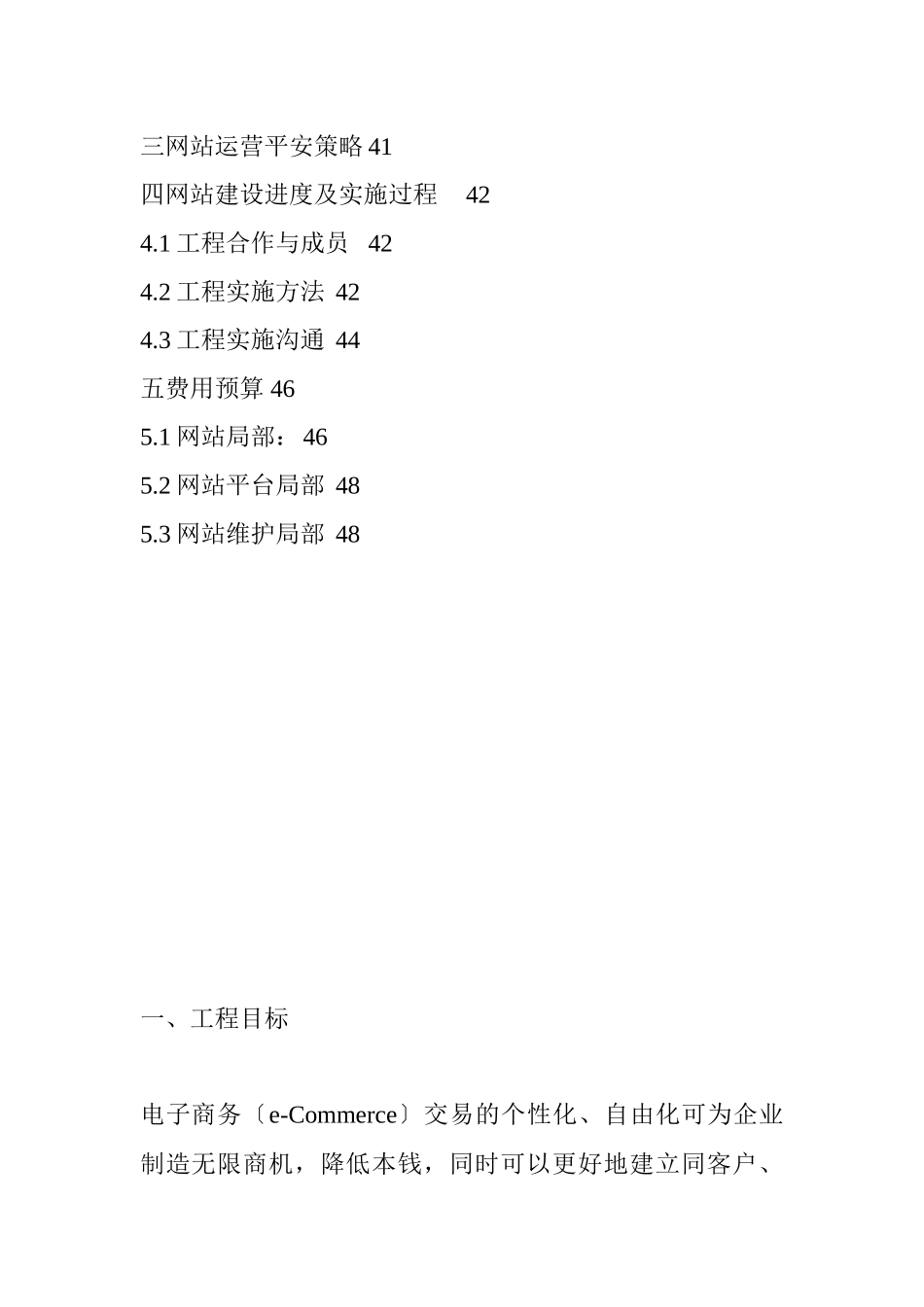 连锁超市公司网站建设方案_第2页