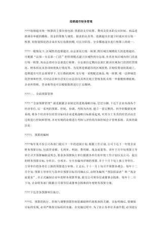 连锁超市财务管理