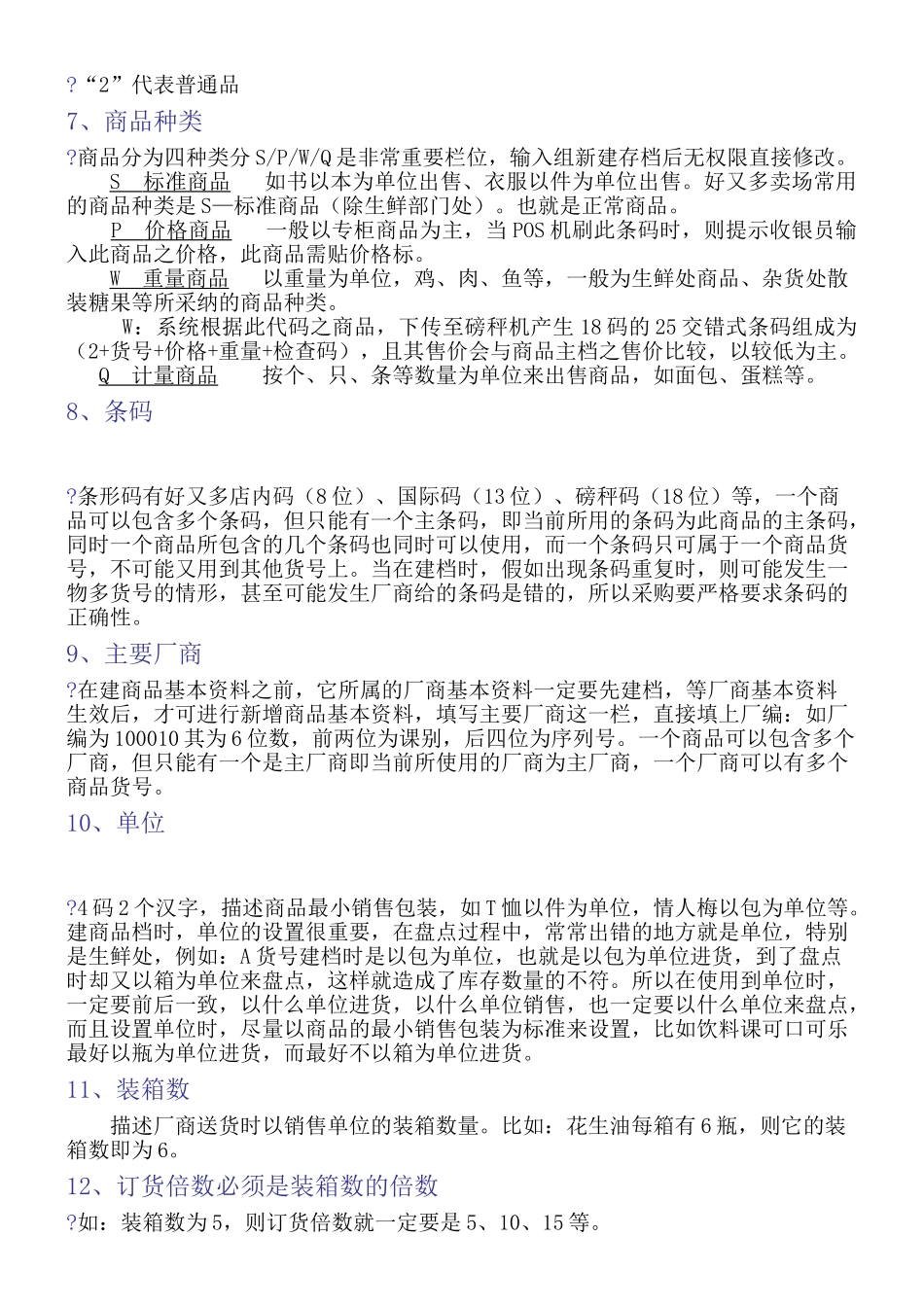 连锁超市商品基本资料管理系统_第2页