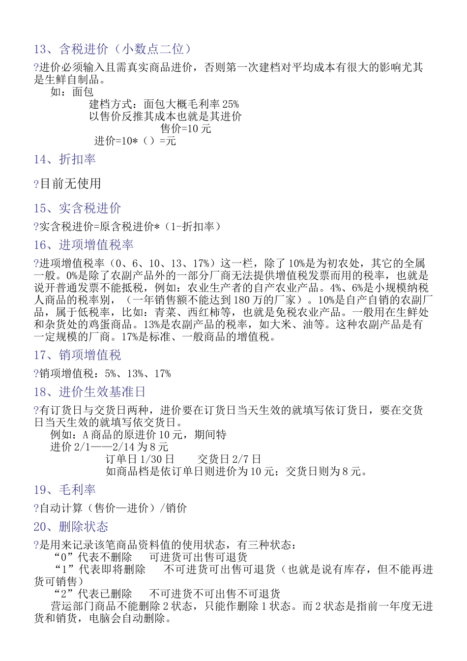 连锁超市商品基本资料管理系统_第3页