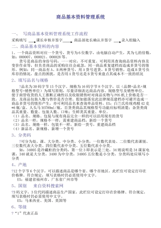 连锁超市商品基本资料管理系统