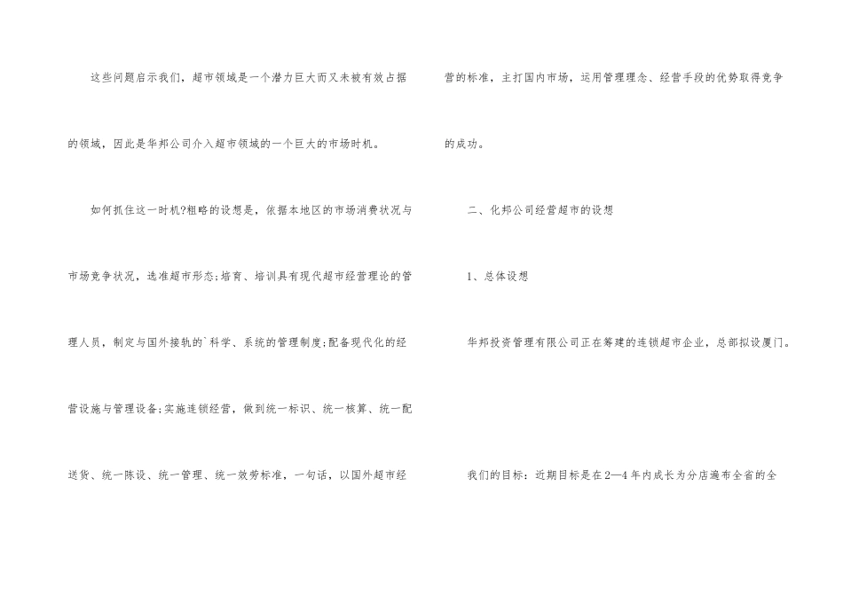 连锁超市项目计划书_第3页
