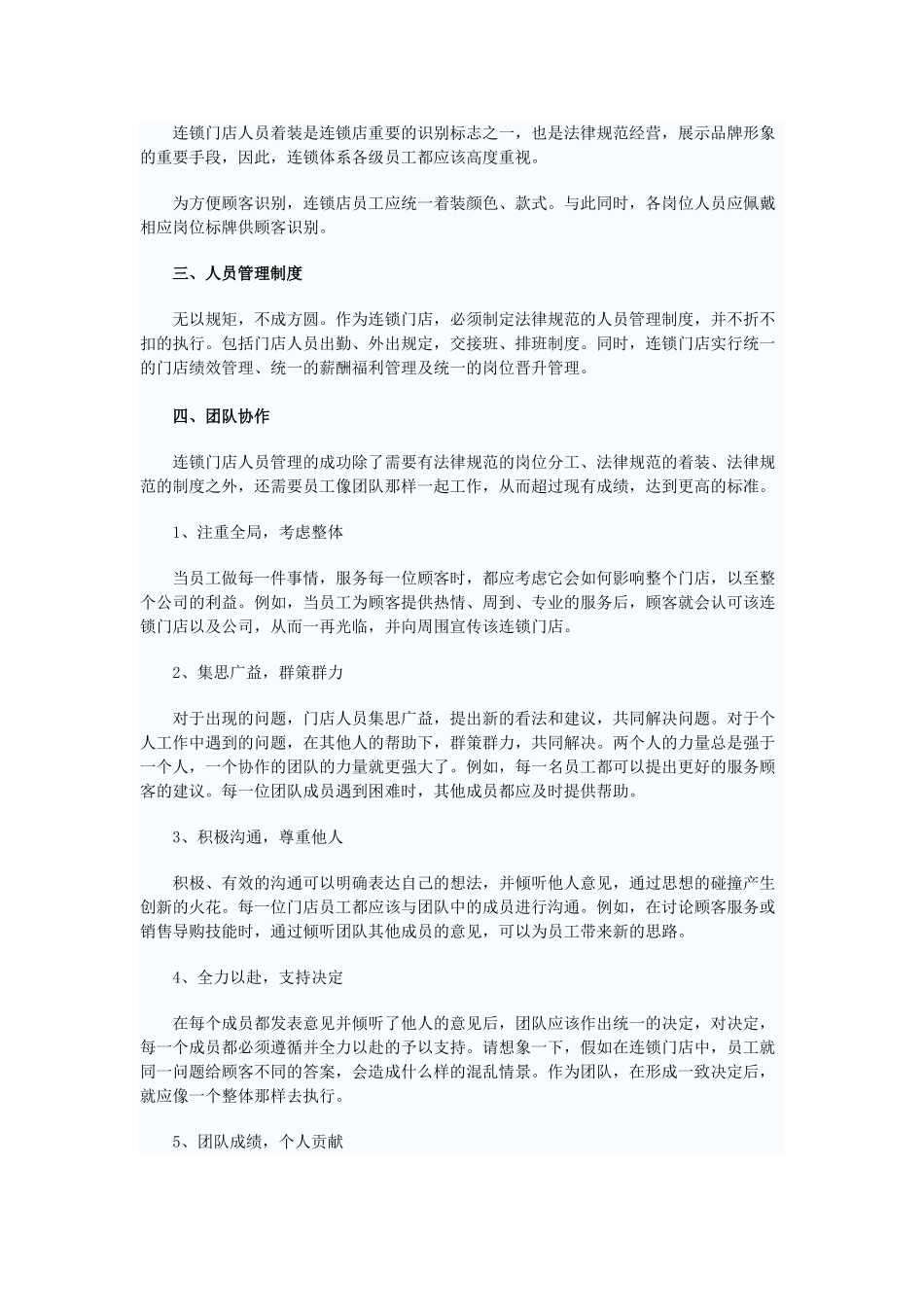 连锁门店六脉神剑之人员管理_第2页