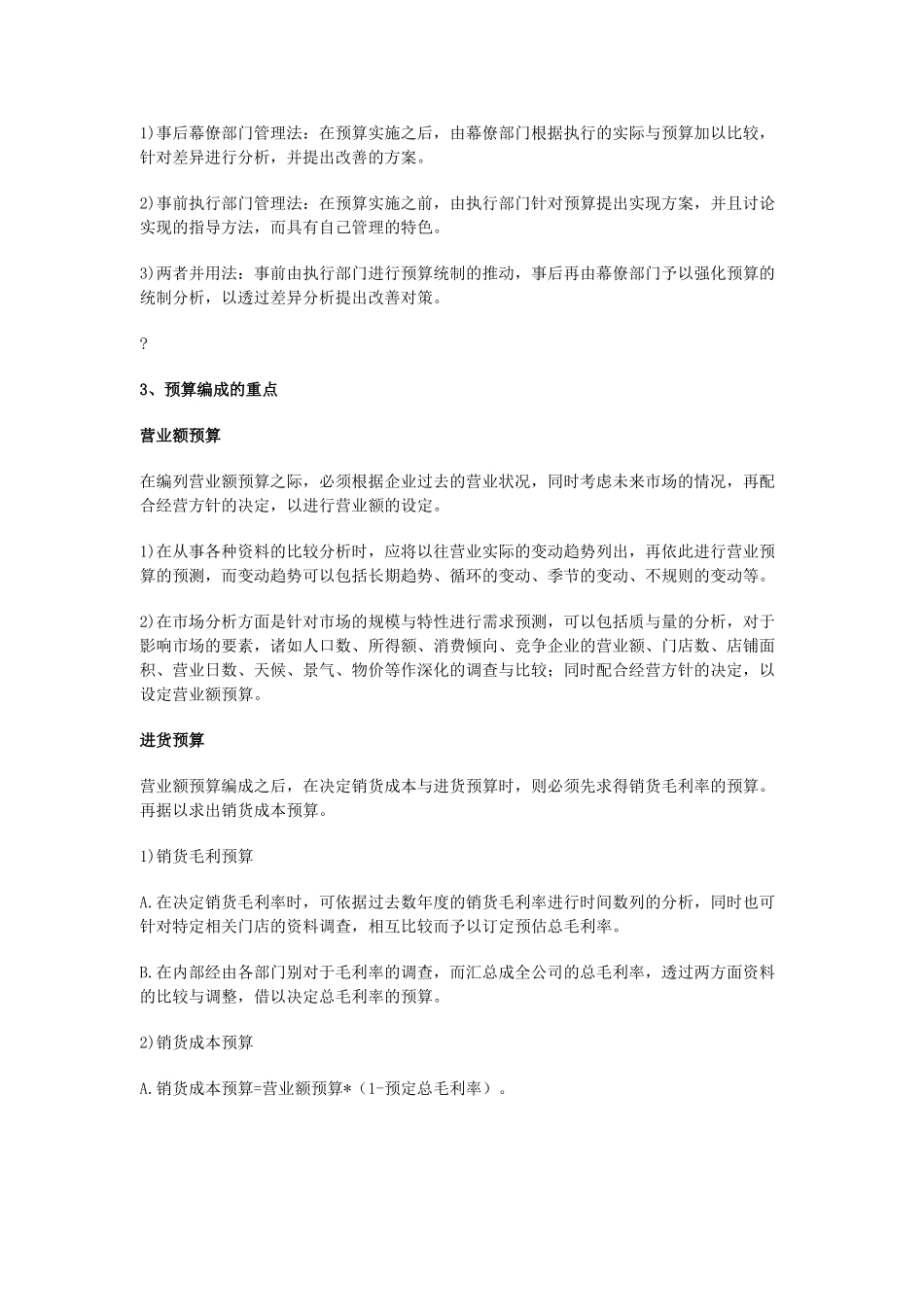 连锁预算管理与控制_第3页