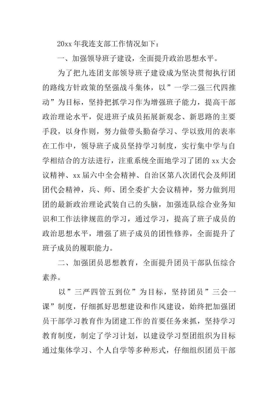 连队团支部半年工作总结1000字_第2页