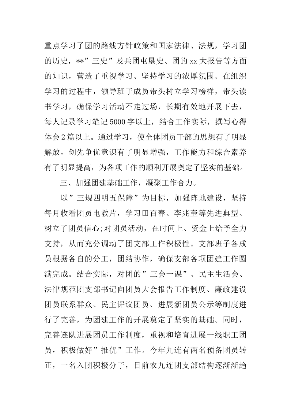 连队团支部半年工作总结1000字_第3页