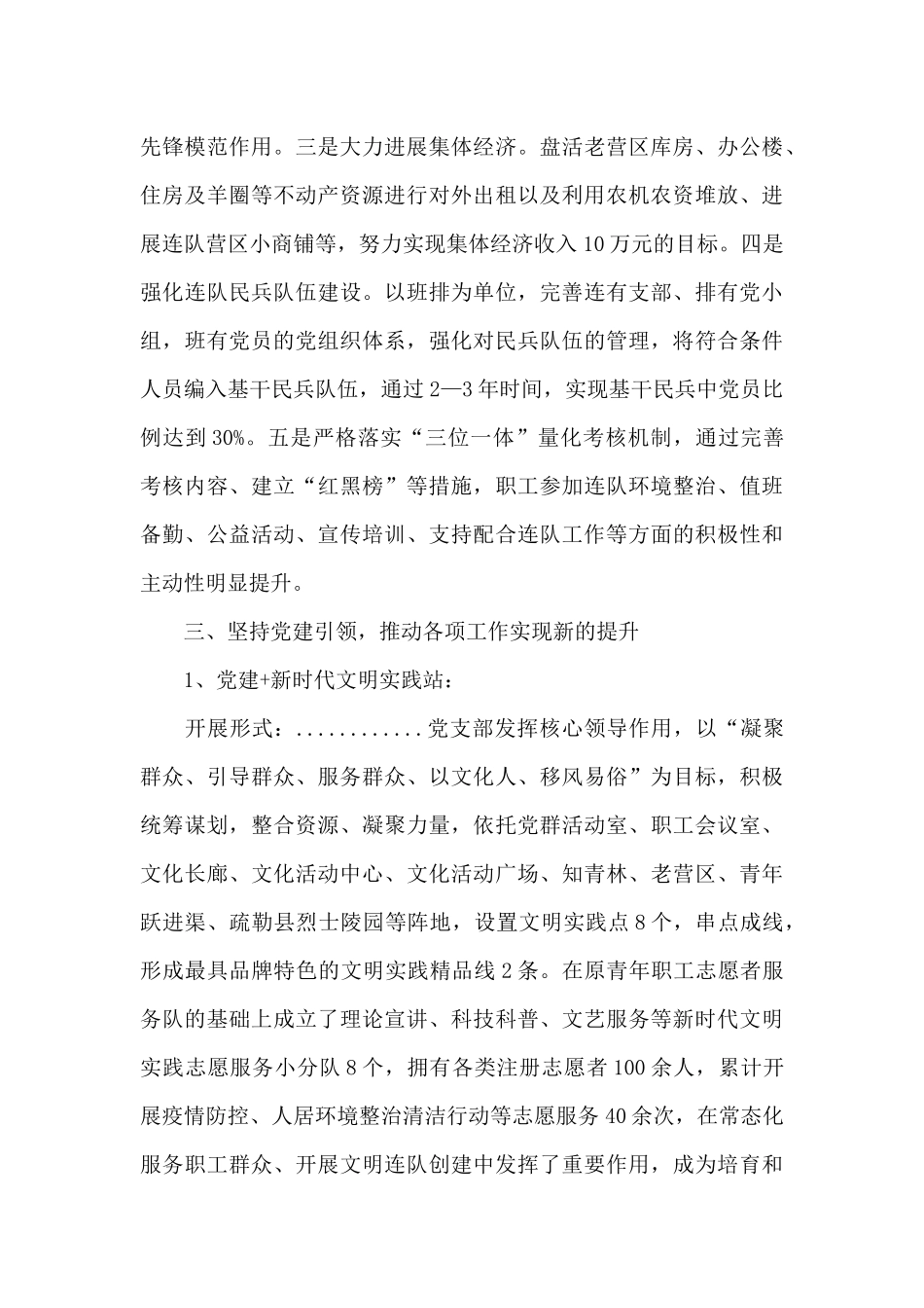 连队全面建设汇报材料_第3页