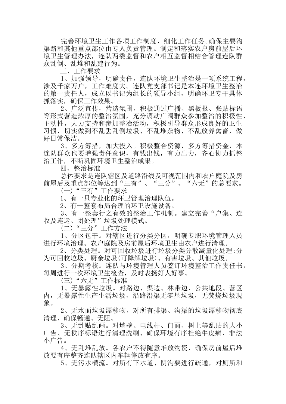 连队人居环境整治实施方案_第2页