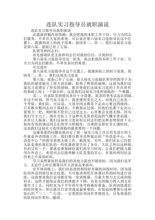 连队实习指导员就职演说
