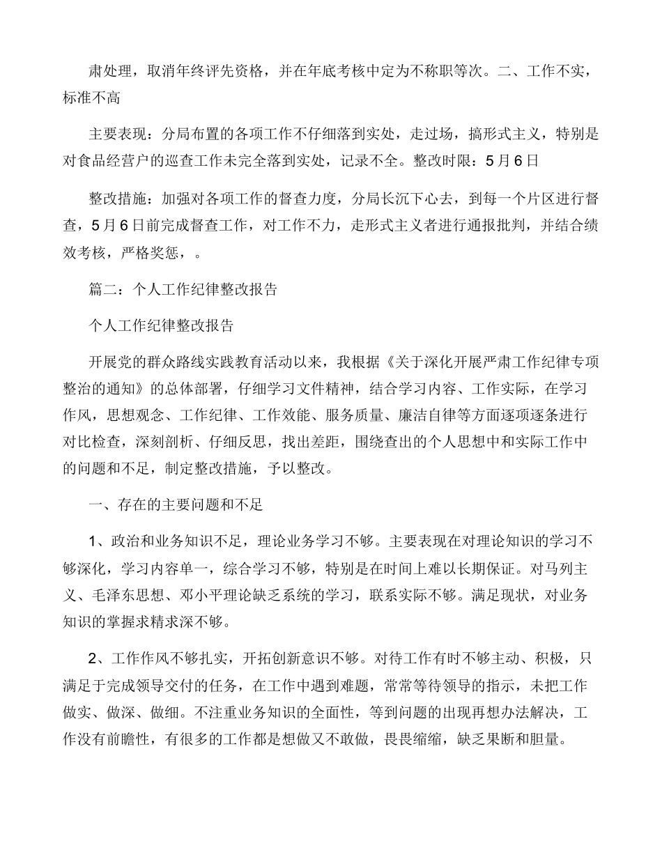 迟到早退现象整改措施_第2页