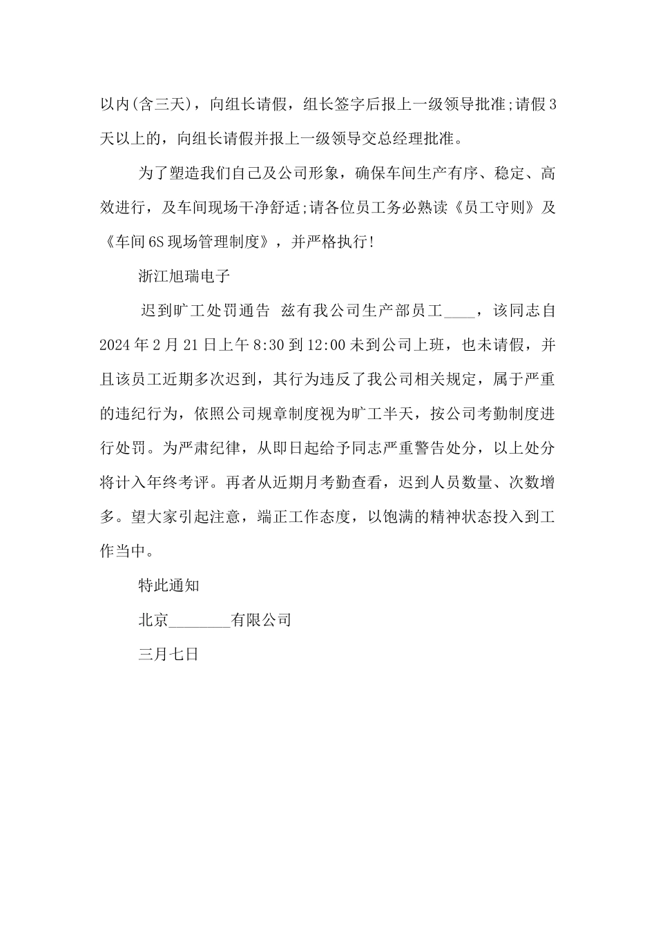 迟到旷工处罚通告_第2页