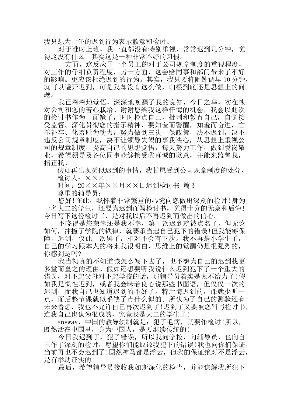 迟到检讨书三篇_第2页
