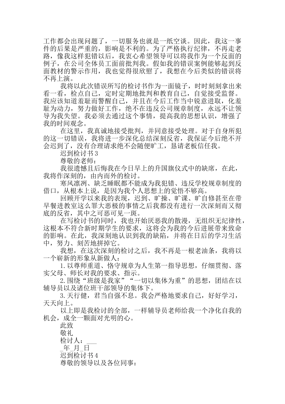 迟到检讨书最新范例_第2页