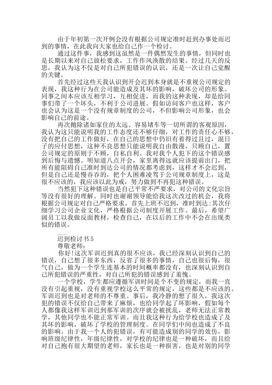 迟到检讨书最新范例_第3页