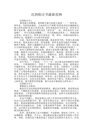 迟到检讨书最新范例