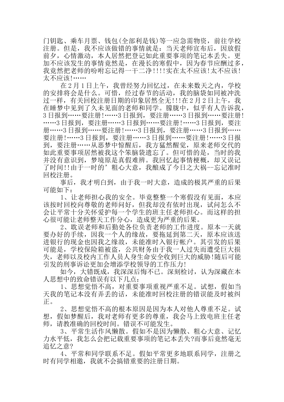 迟到检讨书通用范例_第3页