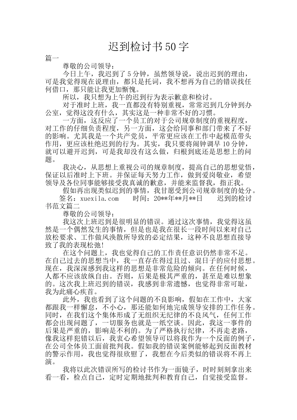 迟到检讨书50字_第1页