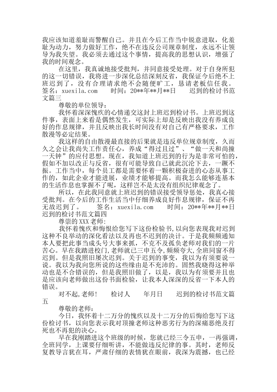 迟到检讨书50字_第2页