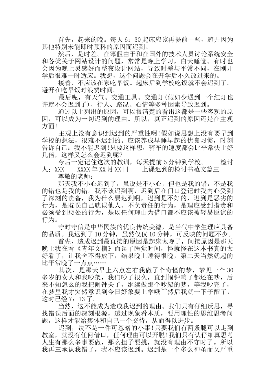 迟到的检讨书范文_第2页