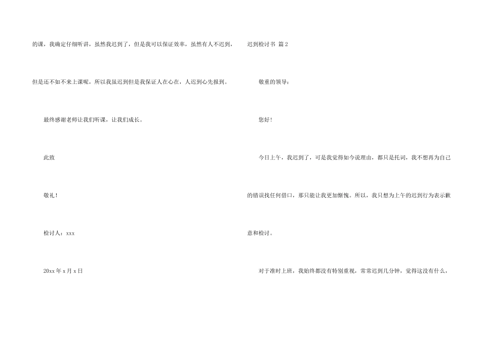 迟到检讨书3篇_第2页