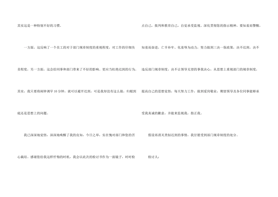 迟到检讨书3篇_第3页