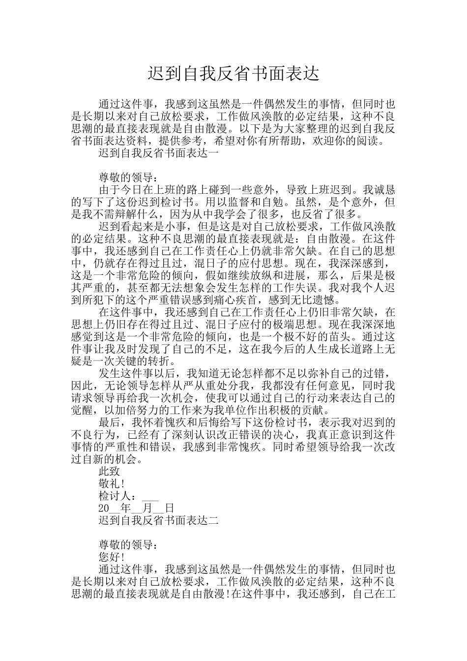 迟到自我反省书面表达_第1页