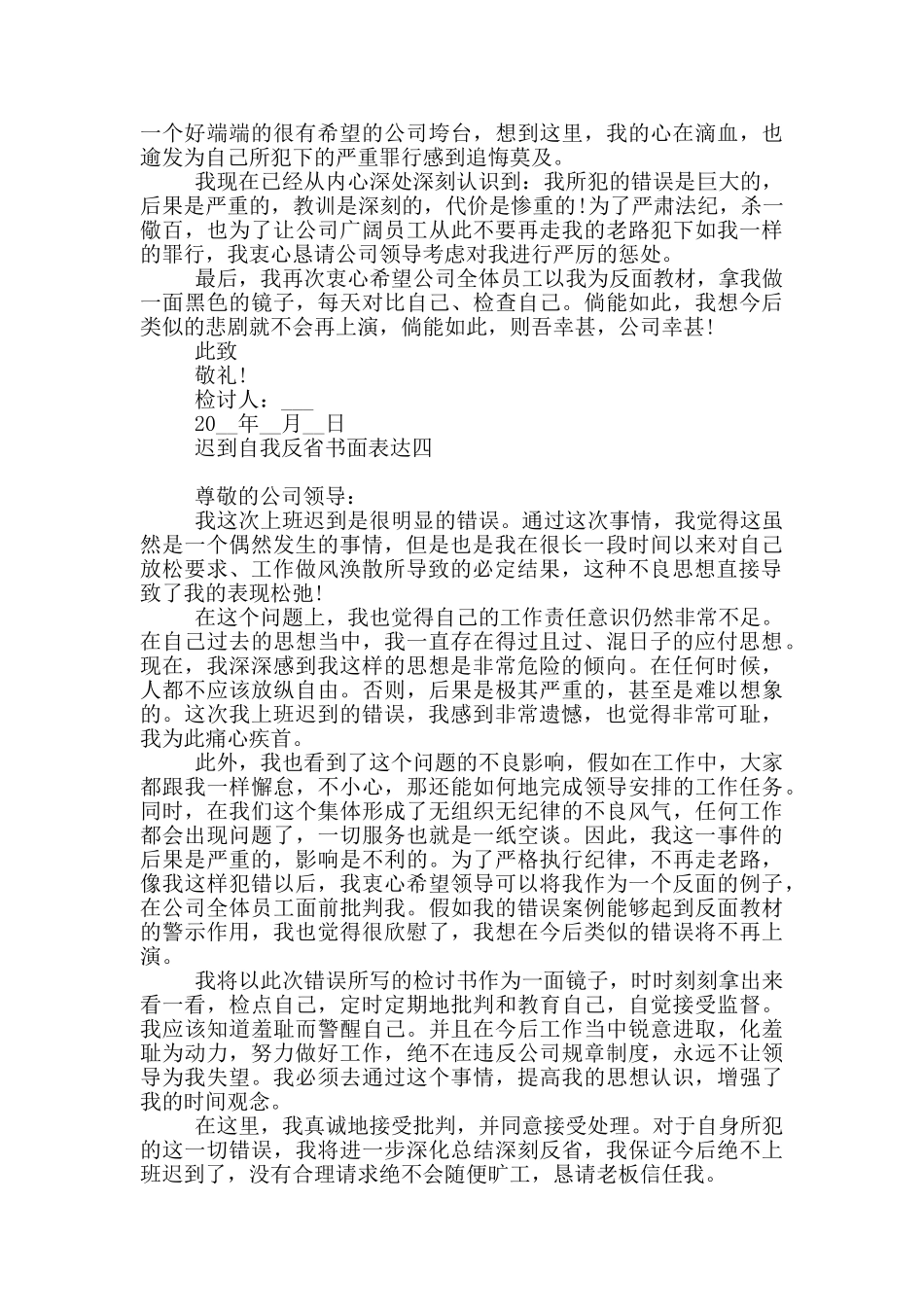 迟到自我反省书面表达_第3页