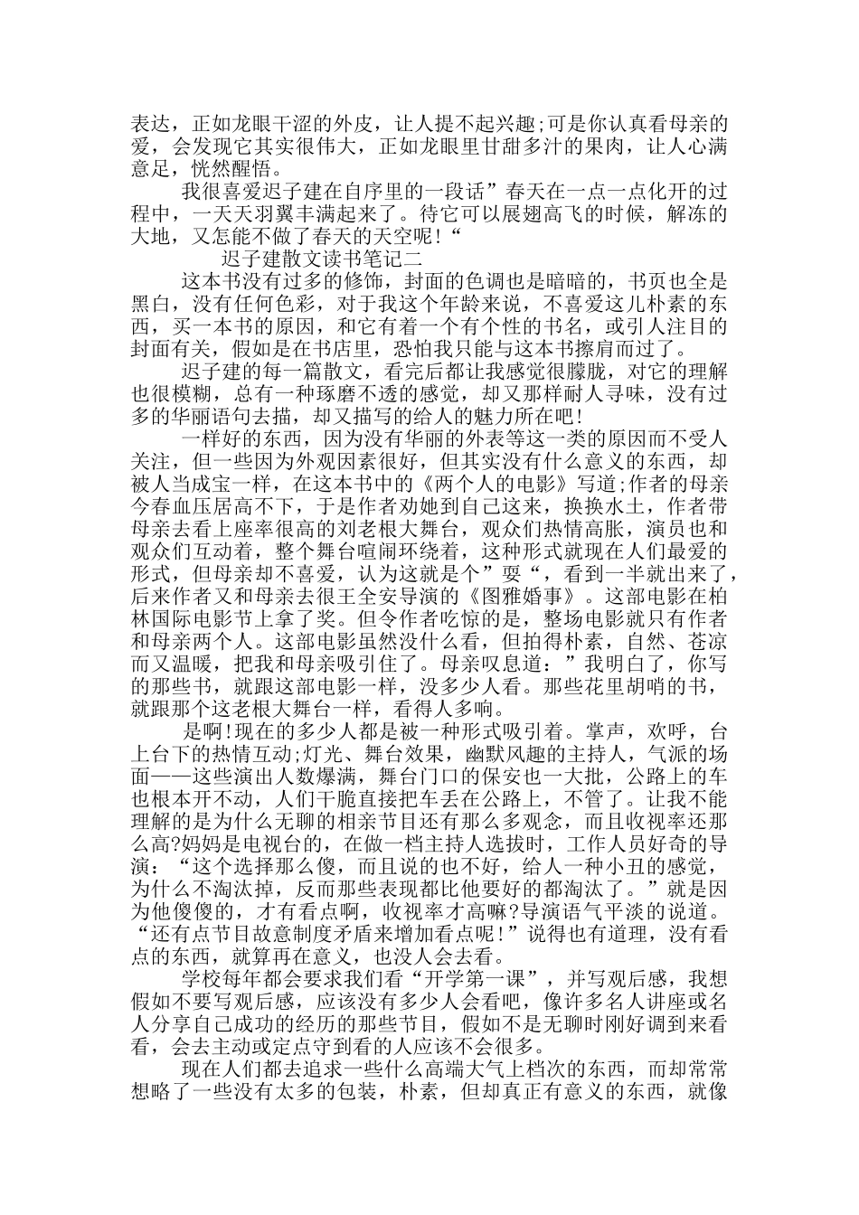 迟子建散文读书笔记_第2页