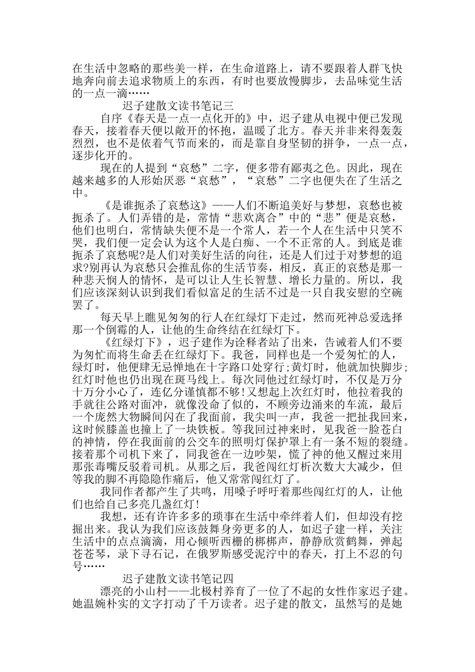 迟子建散文读书笔记_第3页