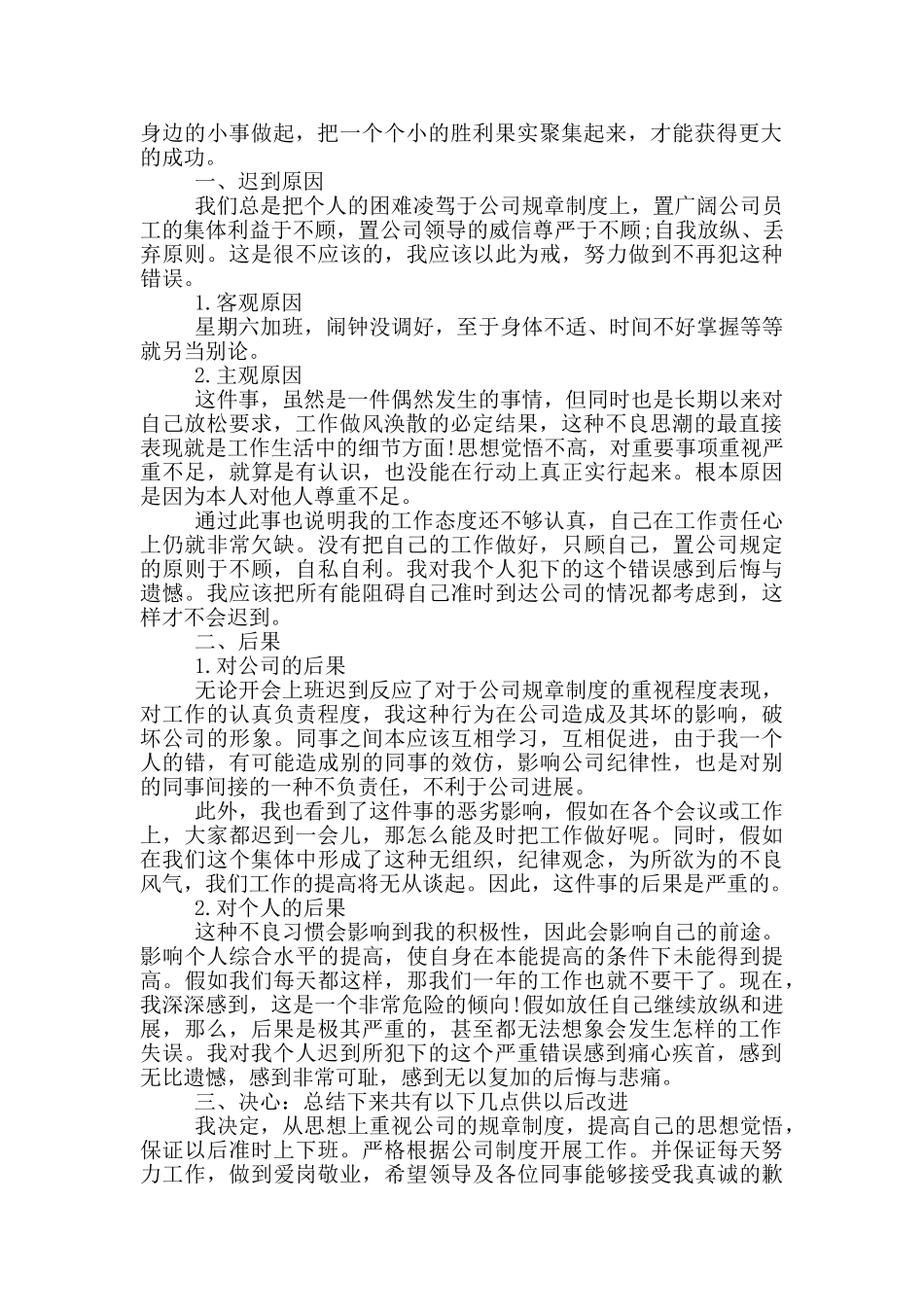 迟到检讨通用模板_第2页