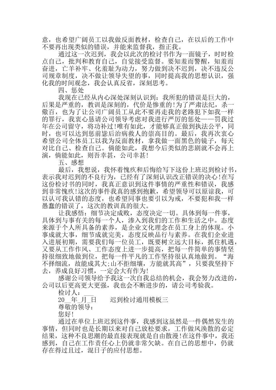 迟到检讨通用模板_第3页