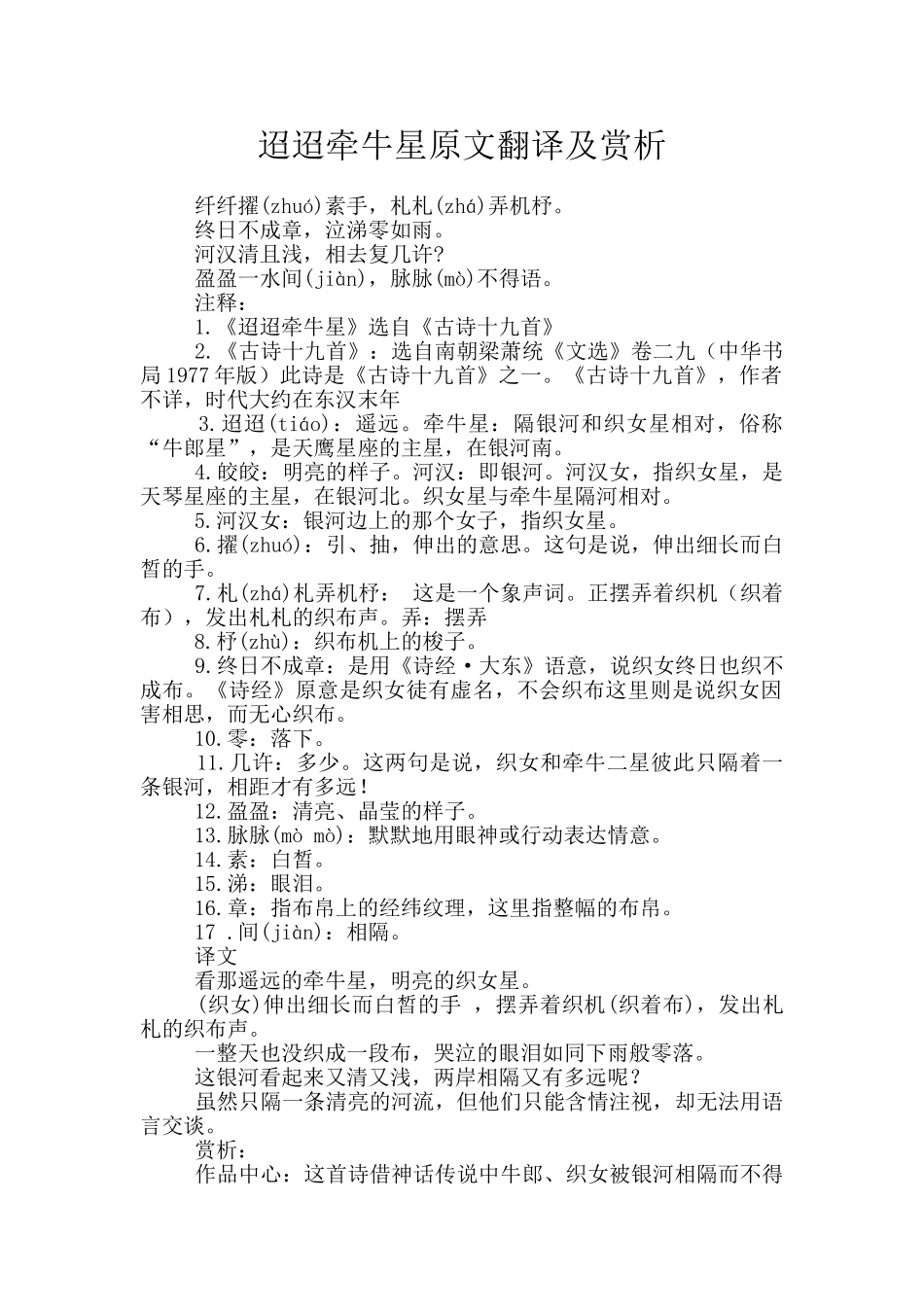 迢迢牵牛星原文翻译及赏析_第1页