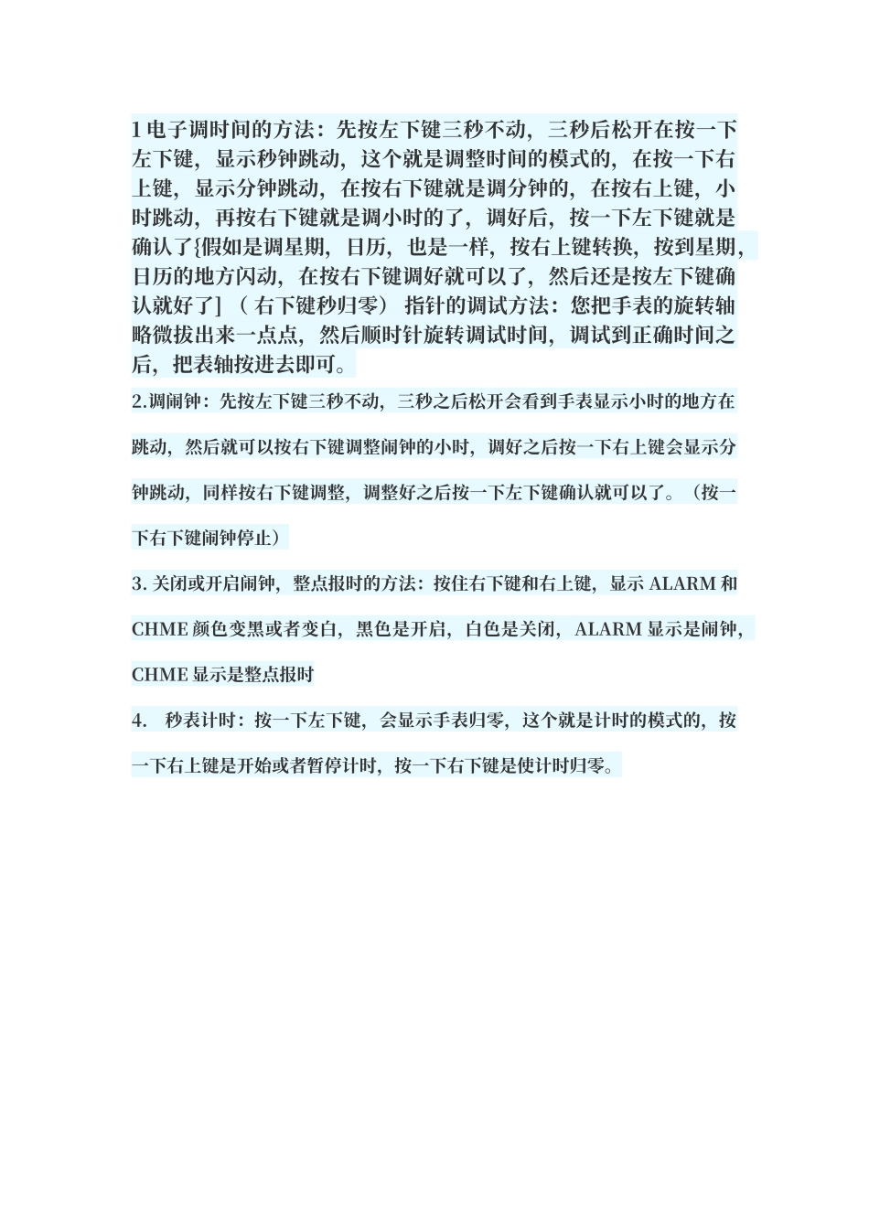 迪士尼儿童手表使用说明_第1页