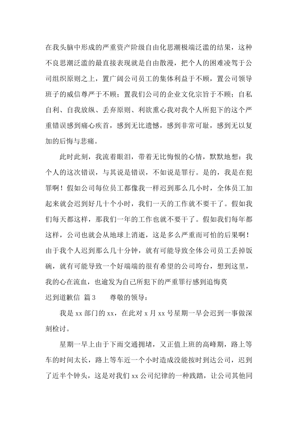 迟到道歉信范文锦集7篇_第2页