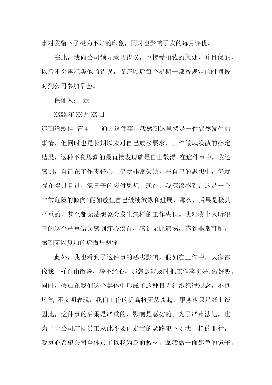 迟到道歉信范文锦集7篇_第3页