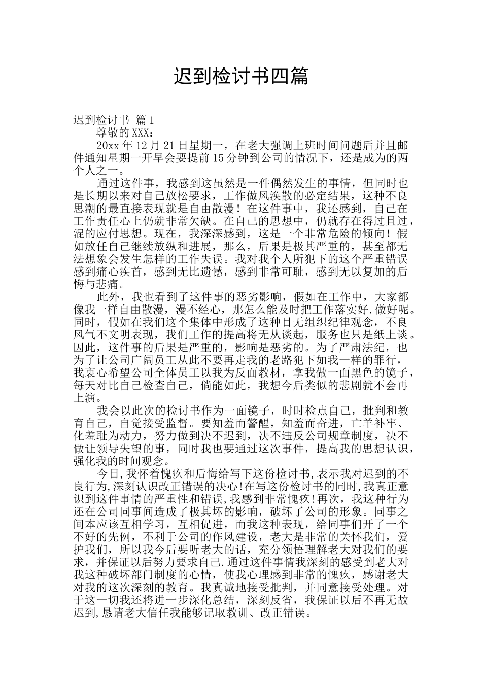 迟到检讨书四篇_第1页