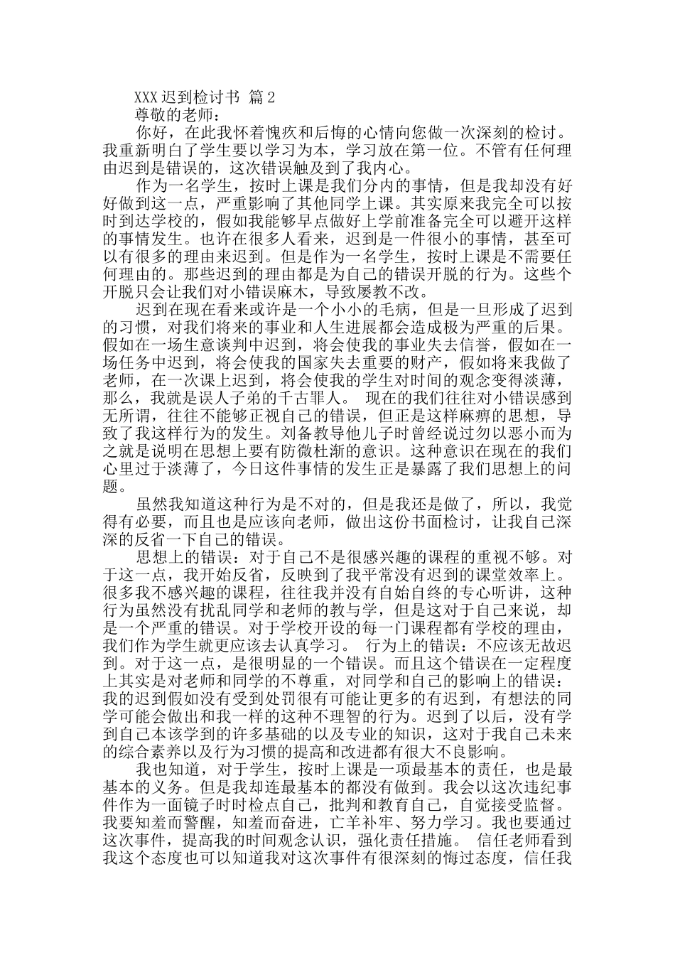 迟到检讨书四篇_第2页