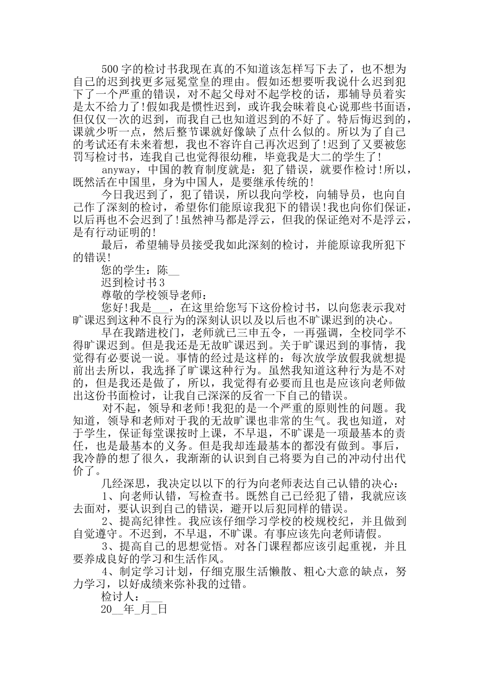 迟到检讨书常用模板_第2页