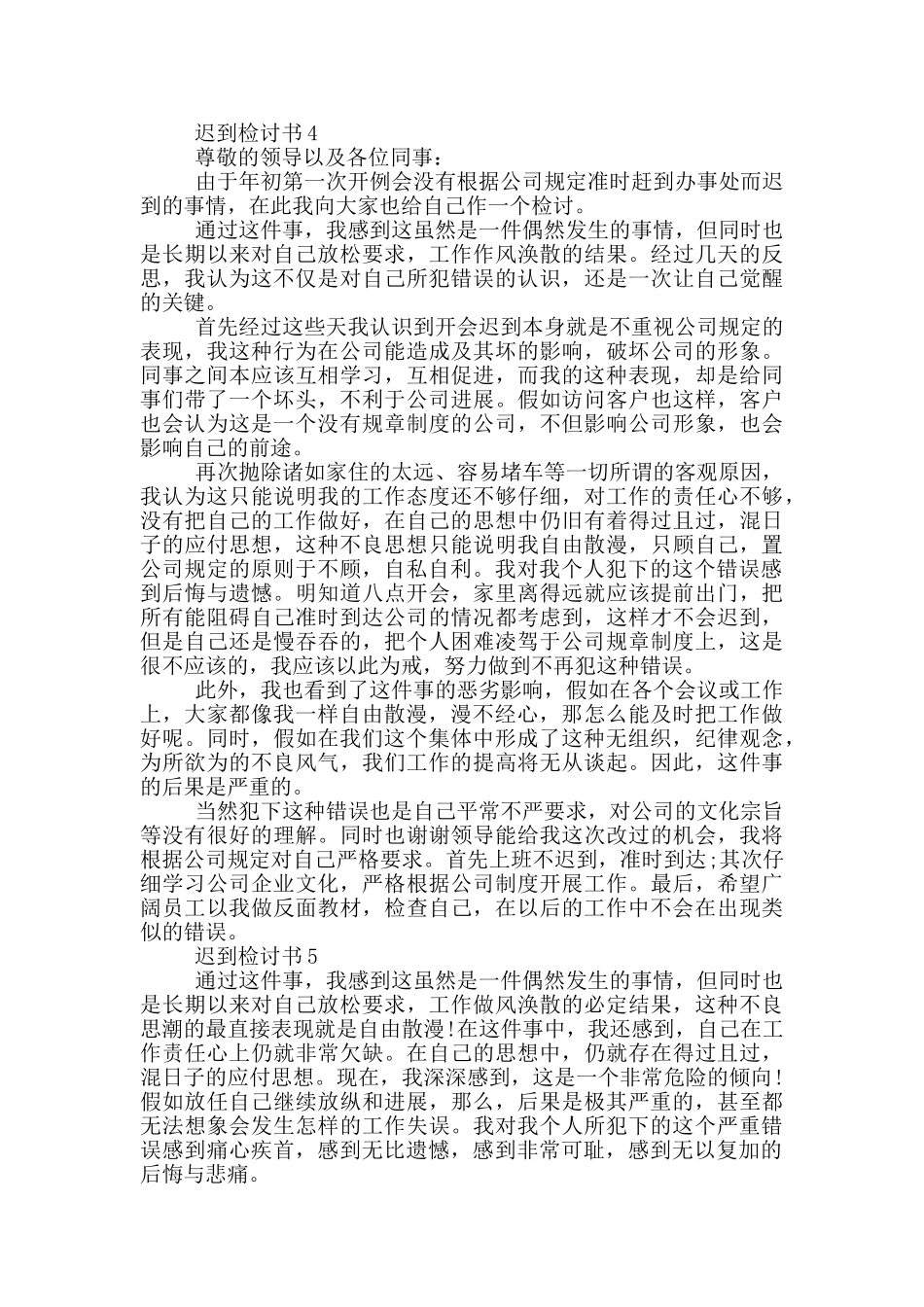 迟到检讨书常用模板_第3页