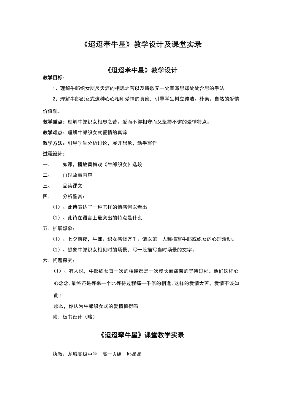 迢迢牵牛星课堂实录_第1页