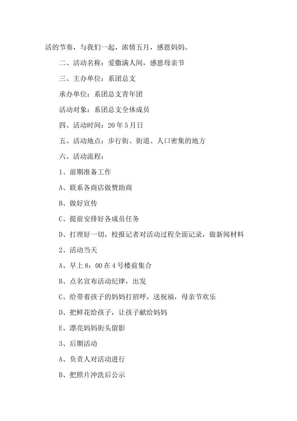 迪士尼母亲节活动方案_第3页