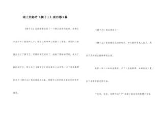 迪士尼影片《狮子王》观后感5篇