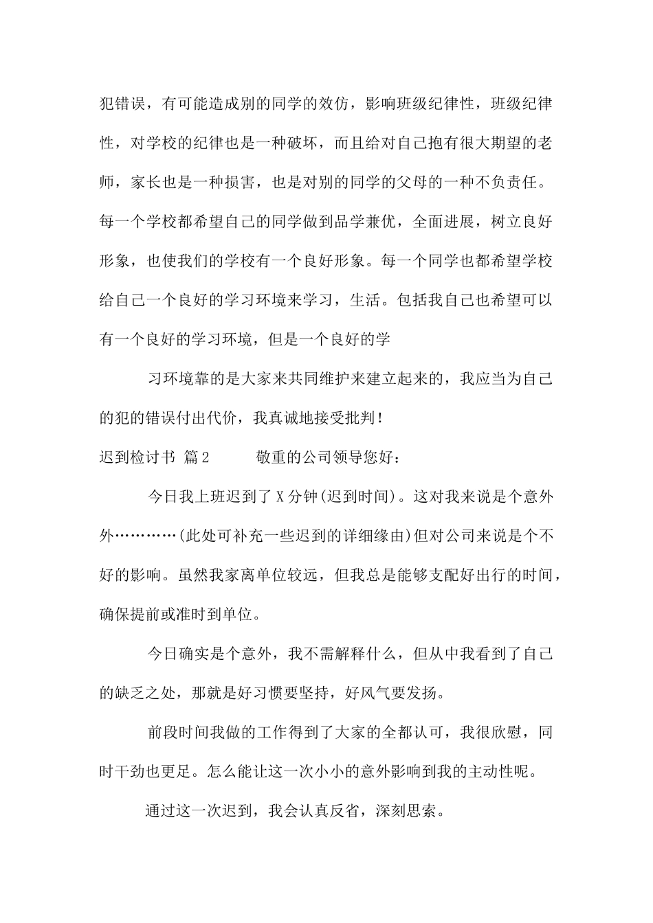 迟到检讨书集合大全_第2页