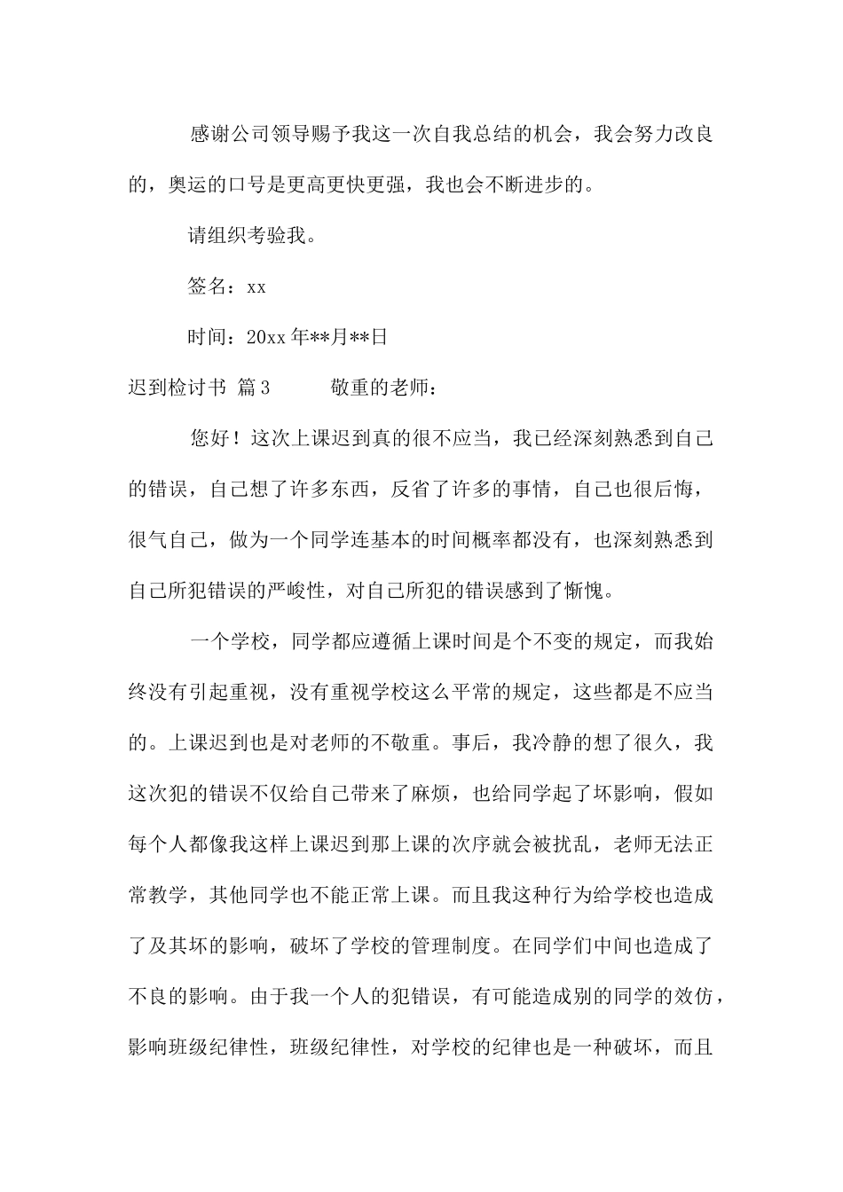 迟到检讨书集合大全_第3页