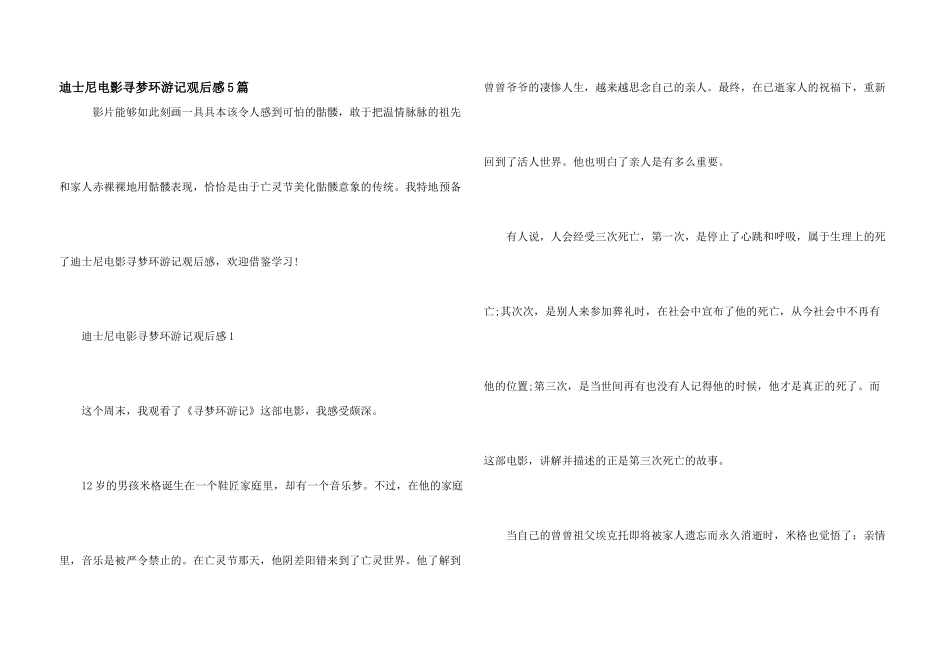 迪士尼电影寻梦环游记观后感5篇_第1页