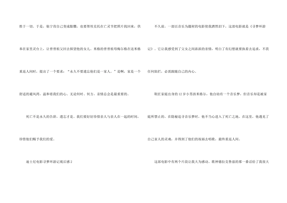 迪士尼电影寻梦环游记观后感5篇_第2页