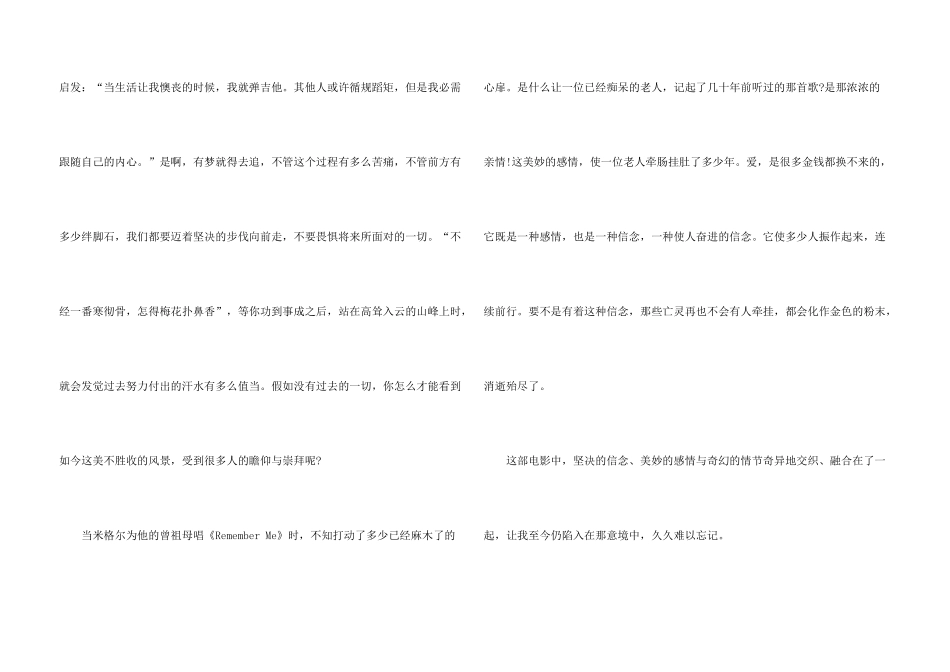 迪士尼电影寻梦环游记观后感5篇_第3页